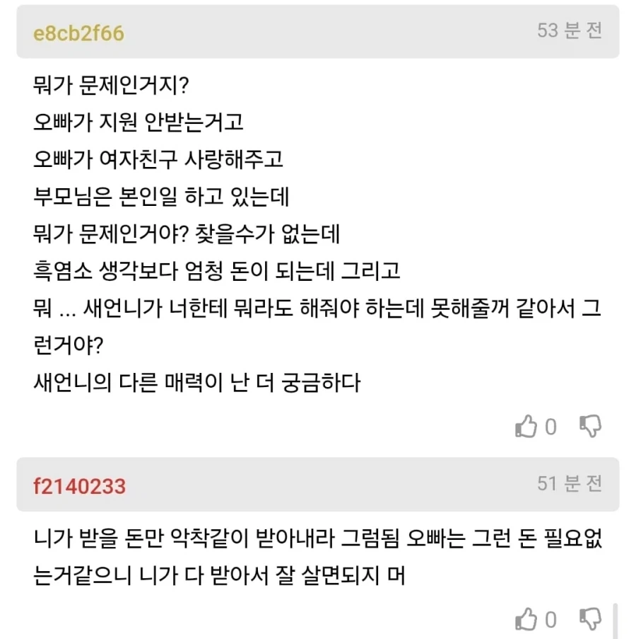 오빠의 결혼상대,상견례가 불만인 여동생.JPG_6.webp