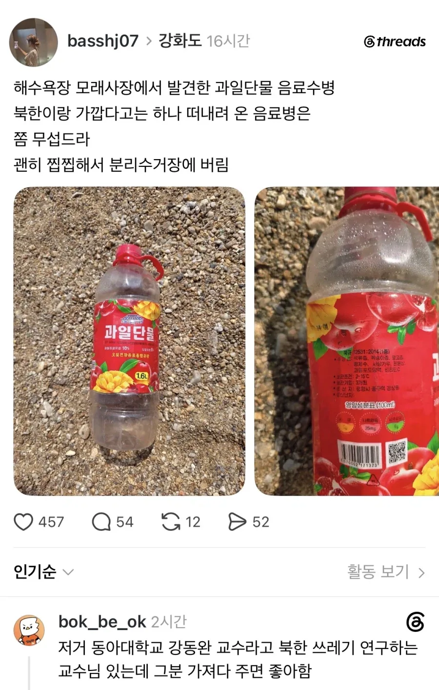 해수욕장에서 본 찜찜한 쓰레기.jpg_1.webp