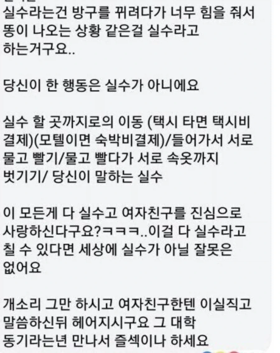 바람피다 들켰을 때 그냥 닥치고 사과만 하는게 좋은 이유._2.webp
