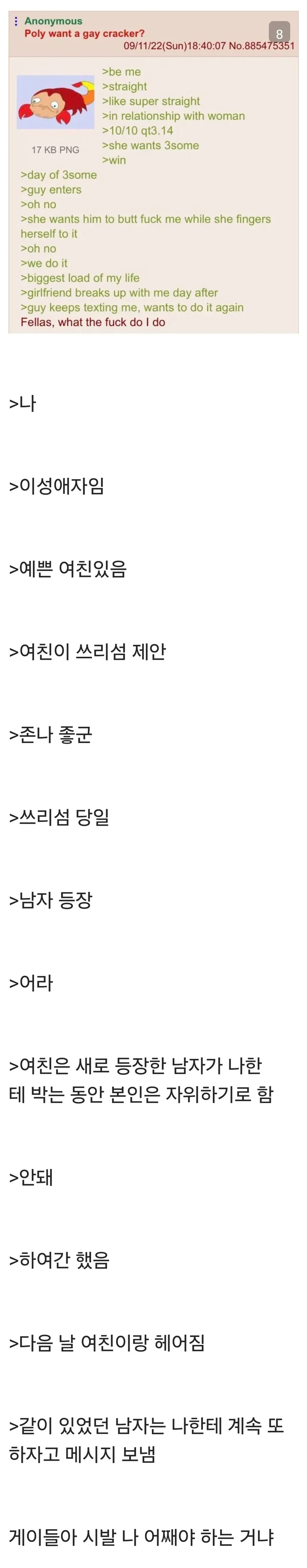 여친의 제안으로 쓰리썸 하고 헤어진 남자_1.webp