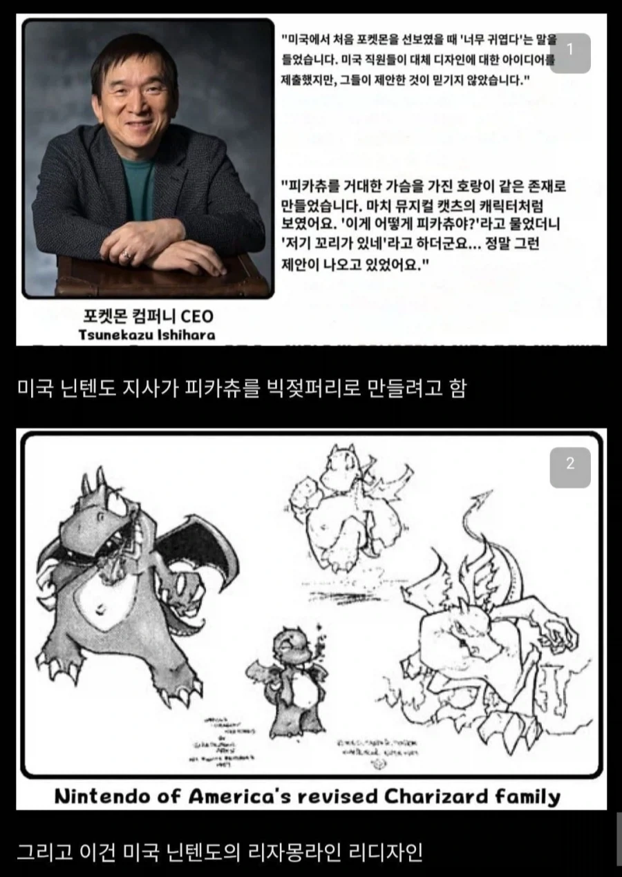 의외로 포켓몬이 망할뻔한 순간_1.webp