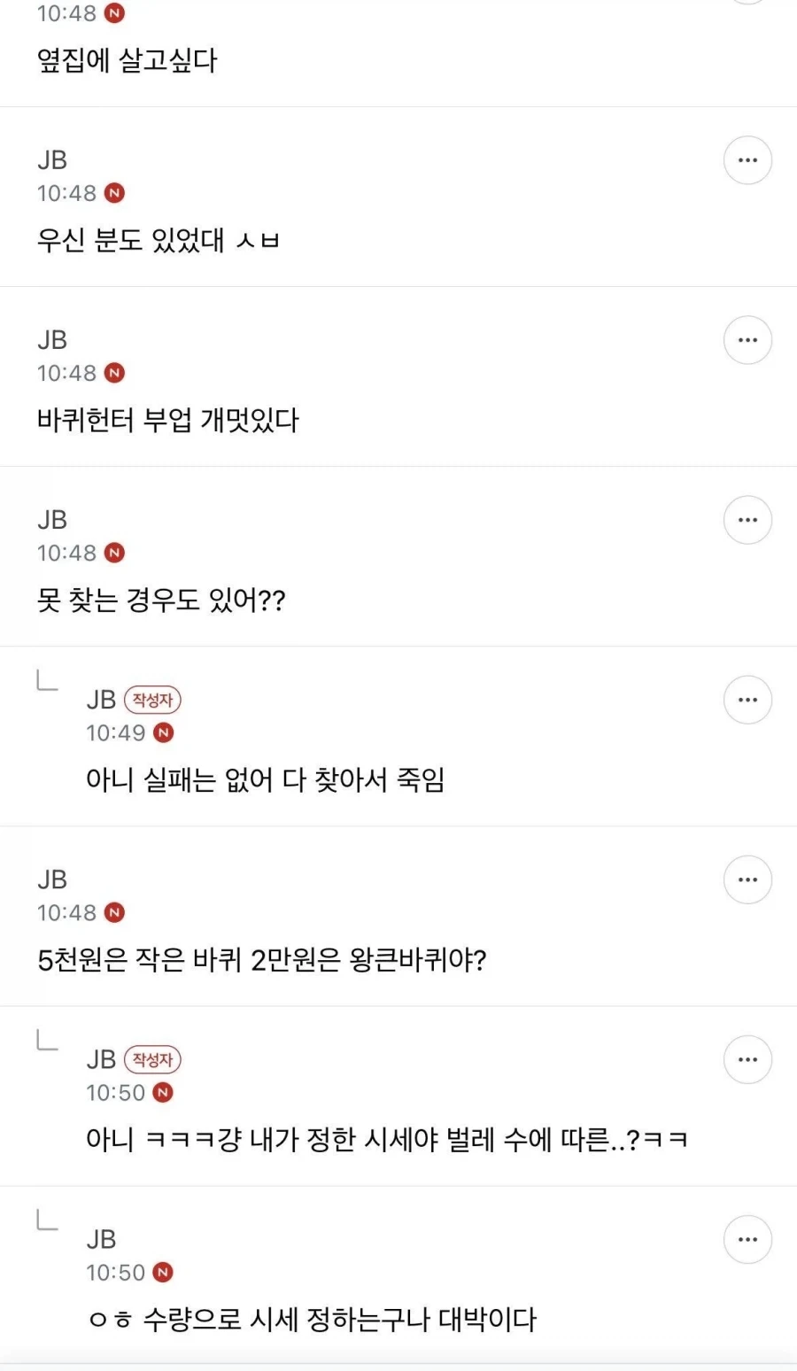 부업으로 헌터를 하는 사람_6.webp