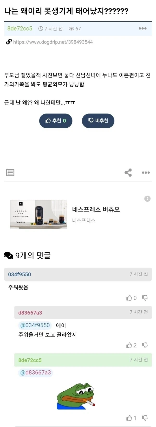 나는 왜 이렇게 못생기게 태어났지??.jpg_1.webp