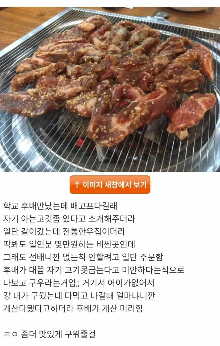 자기는 고기 못 구우니까 대신 구우라는 후배_1.webp