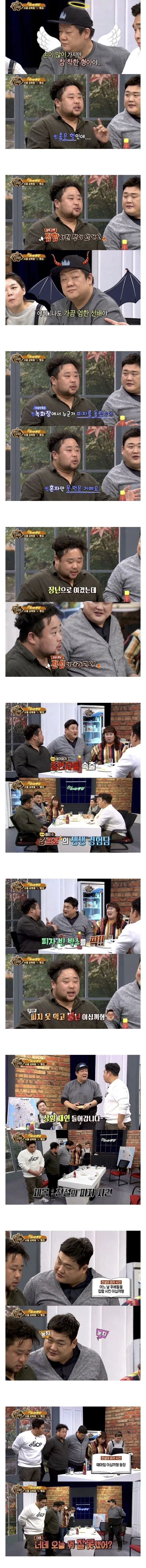 유민상이 정색하며 후배들을 집합시킨 이유_1.webp