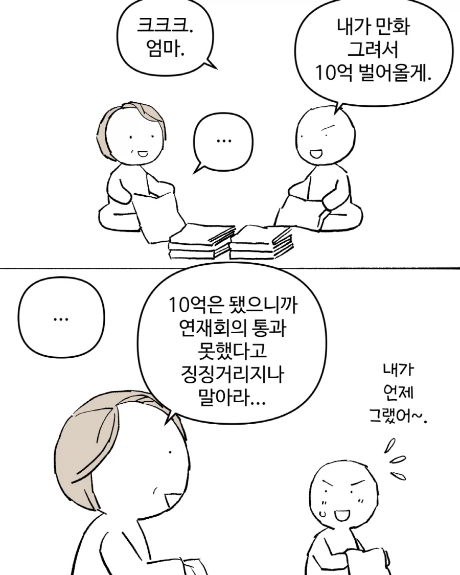 엄마한테 호언장담하기_1.webp
