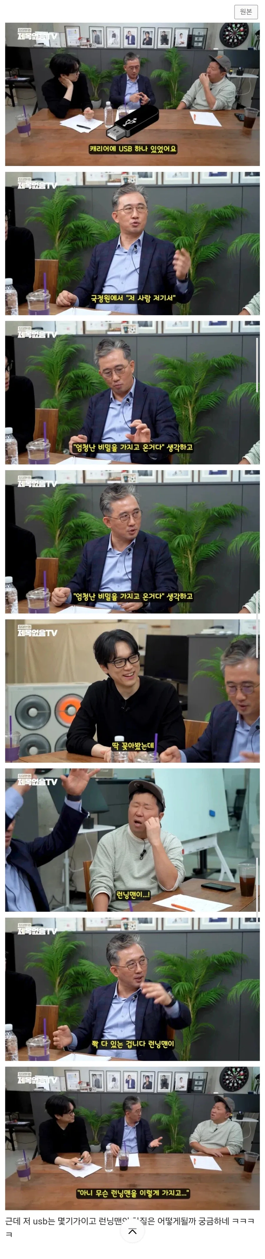 탈북하면서 usb에 담아온 고급 정보_1.webp