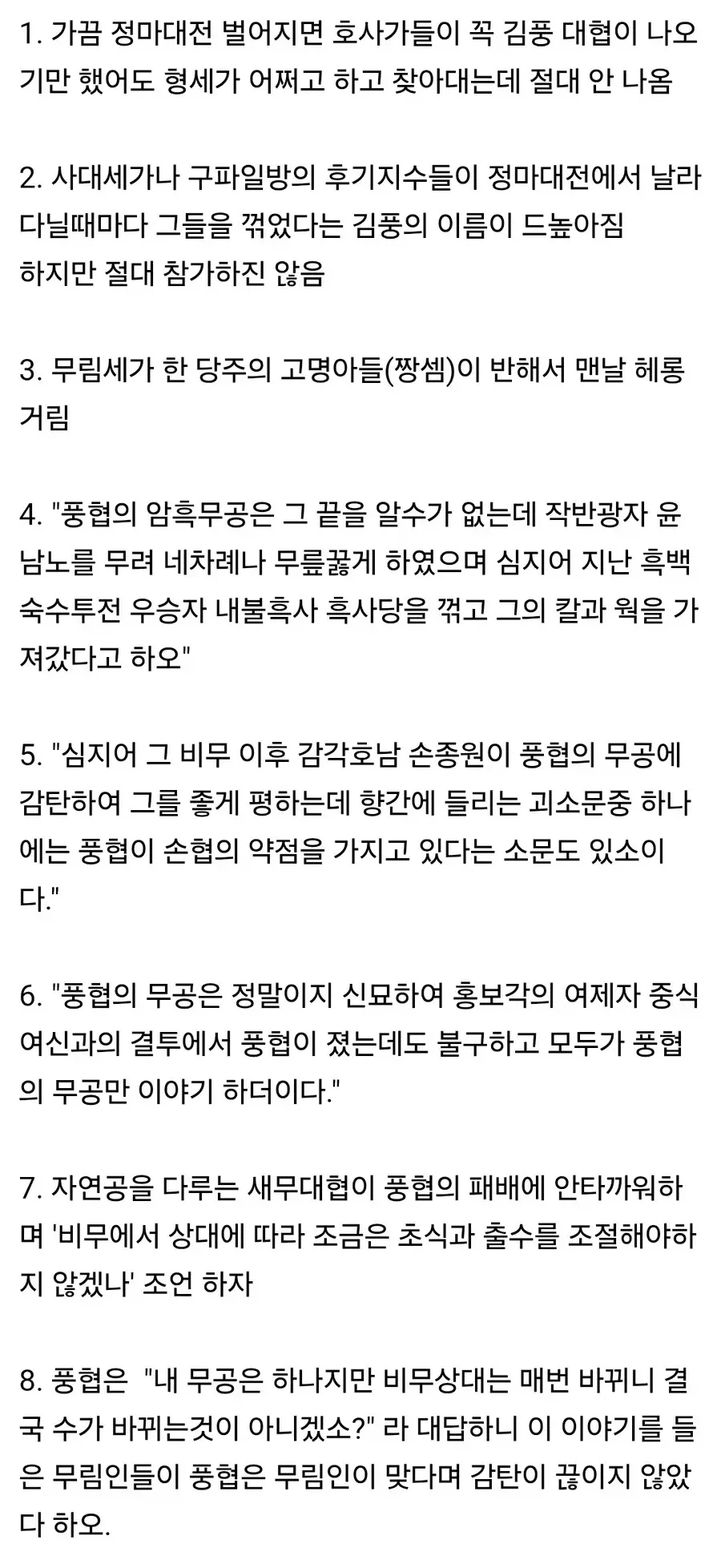 무협지로 알아보는 김풍의 행보 요약.jpg_2.webp