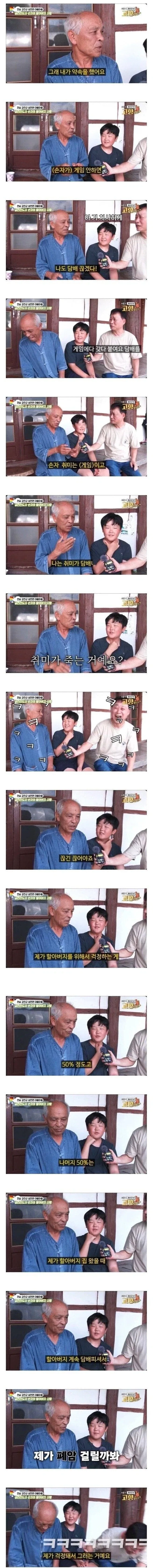 할아버지에게 제발 담배 좀 끊으라는 손자_3.webp