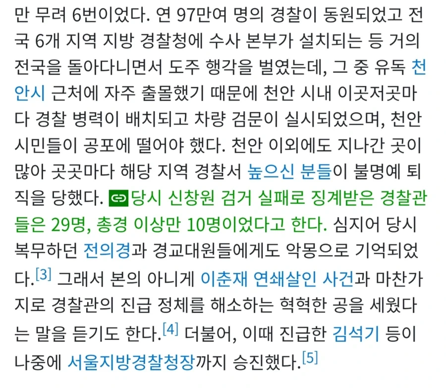 의외로 경찰 진급 적체에 큰 공을 세운 인물_1.webp