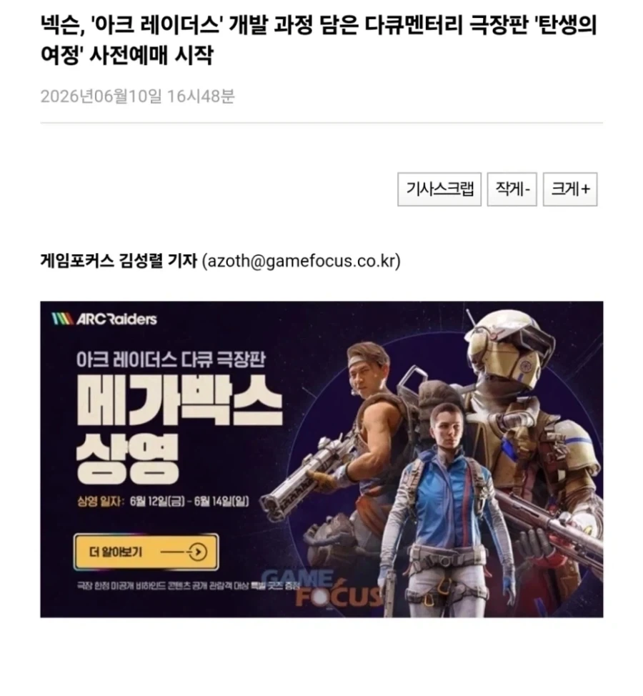 신임 회장님 성공 신화 극장 상영하겠다는 넥슨_1.webp