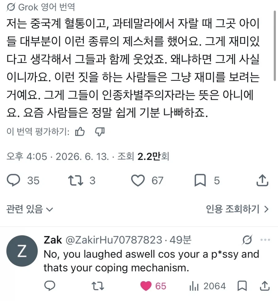 트워터 중국인 개웃기네 ㅋㅋㅋㅋ_2.webp