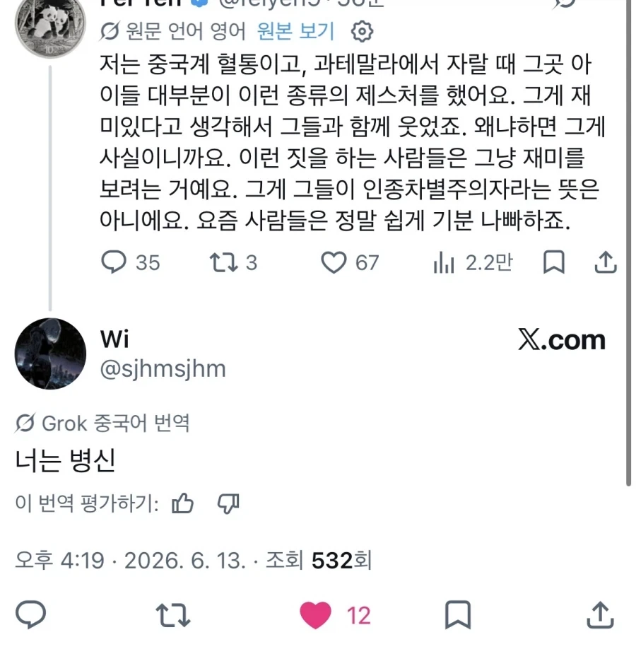 트워터 중국인 개웃기네 ㅋㅋㅋㅋ_3.webp