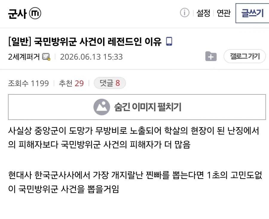 국민방위군 사건이 레전드인 이유 _1.webp