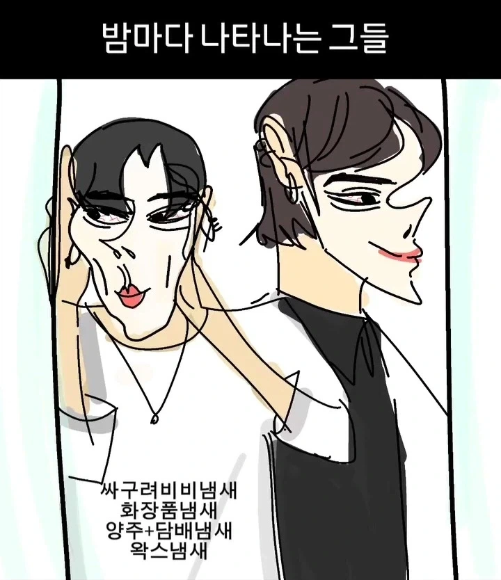 밤마다 나타나는 그들.jpg_1.webp