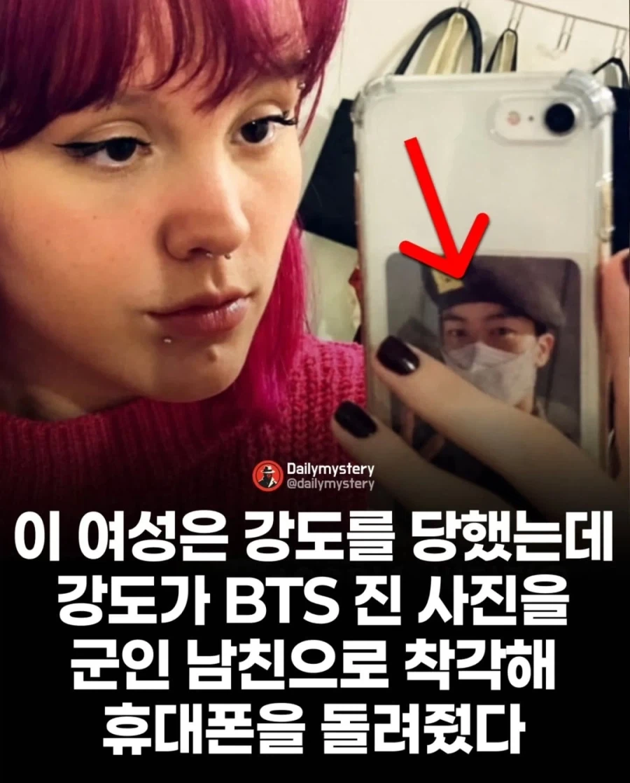 강도가 BTS 때문에 휴대폰 돌려줘..._1.webp