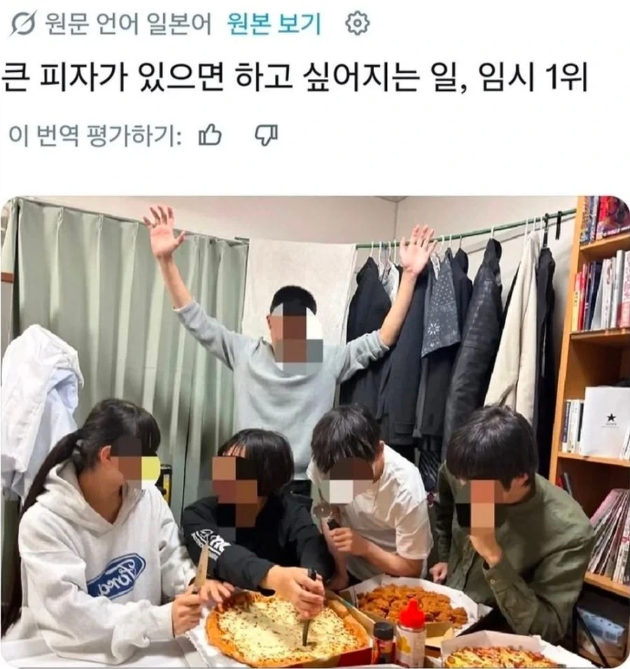 큰 피자와 친구 여럿이 있으면 해야 하는거_1.webp
