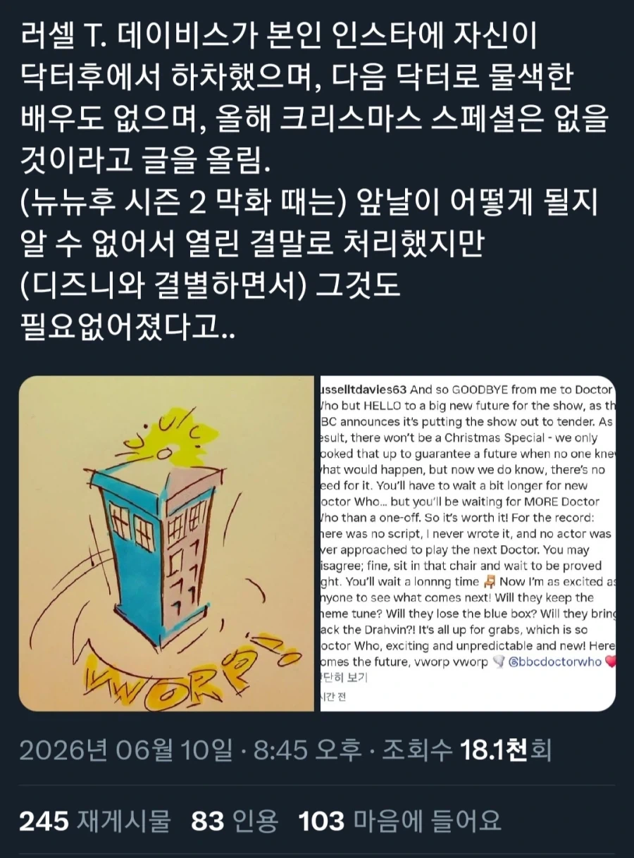 영화) 닥터 후 프랜차이즈 멸망_2.webp
