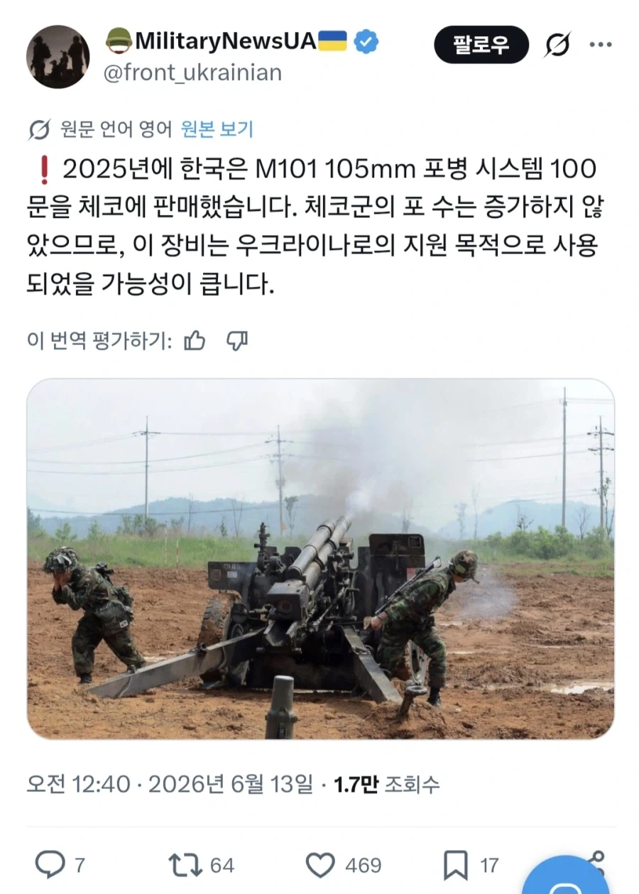 체코에 판매된 한국 105mm포는 우크라에 갔을 가능성이 높다.png_1.webp