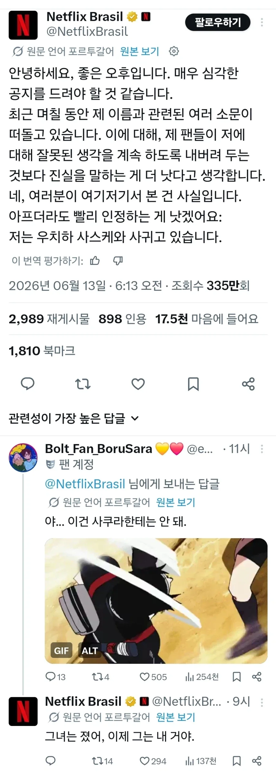 브라질 넷플릭스 뭔 나루토 드립을 치는거지ㅋㅋ_1.webp