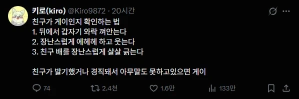 친구가 게이인지 확인하는 법_1.webp