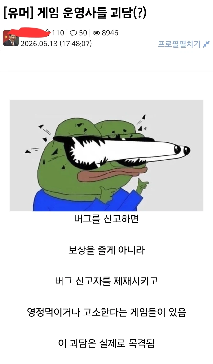 봇물터지듯 쏟아져나오는 게임 이용자들의 증언.jpg_1.webp