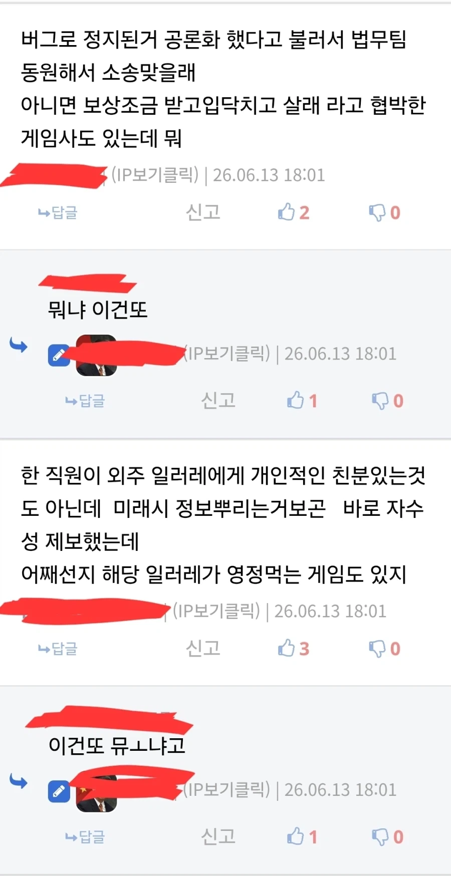 봇물터지듯 쏟아져나오는 게임 이용자들의 증언.jpg_7.webp
