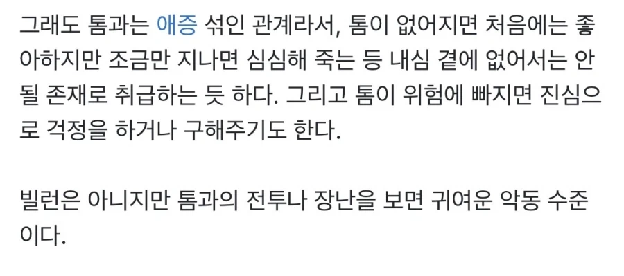 톰 제리 진짜 이런관계라는데_3.webp