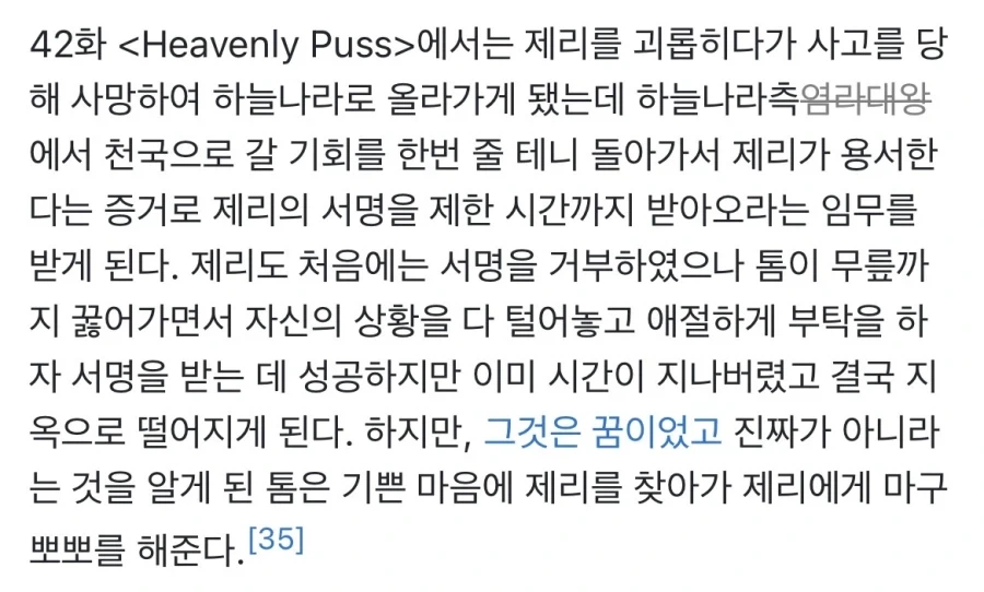 톰 제리 진짜 이런관계라는데_4.webp
