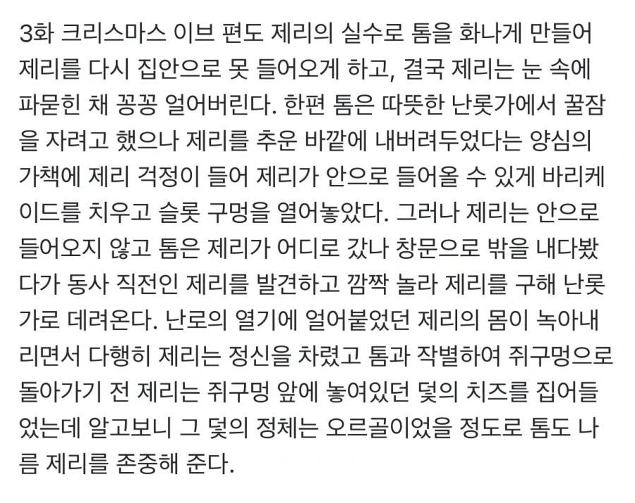 톰 제리 진짜 이런관계라는데_5.webp