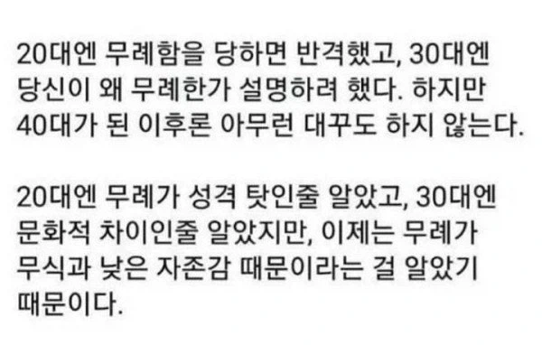 나이 들수록 무례함에 대응하지 않는 이유_1.webp