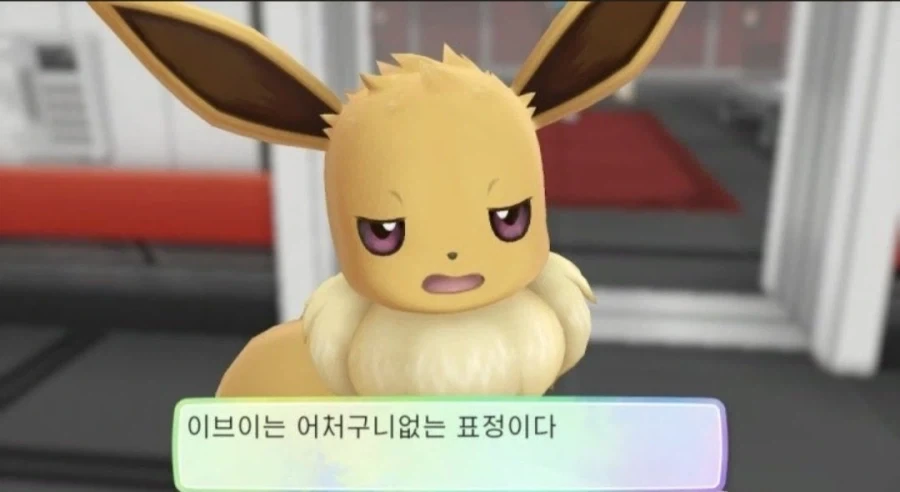 이브이쨩 한번만 해주면 안될까...?!_1.webp