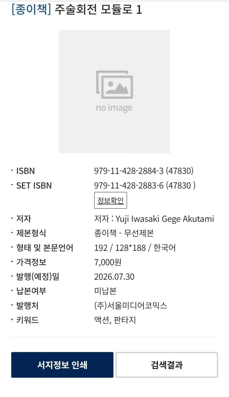 주술회전 모듈로, 애니 가이드북 정발예정_1.webp