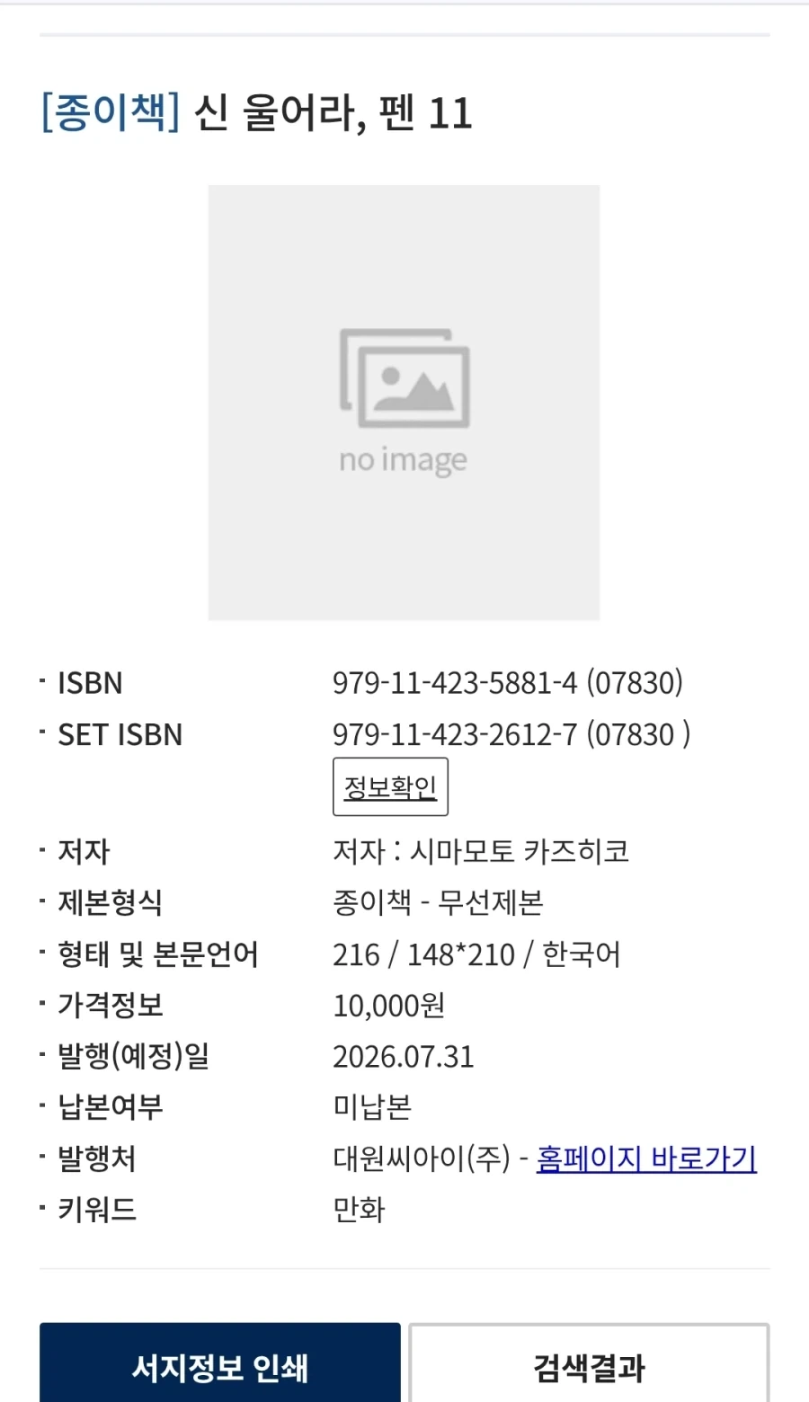 신 울어라 펜 11권(완결) 정발예정_1.webp