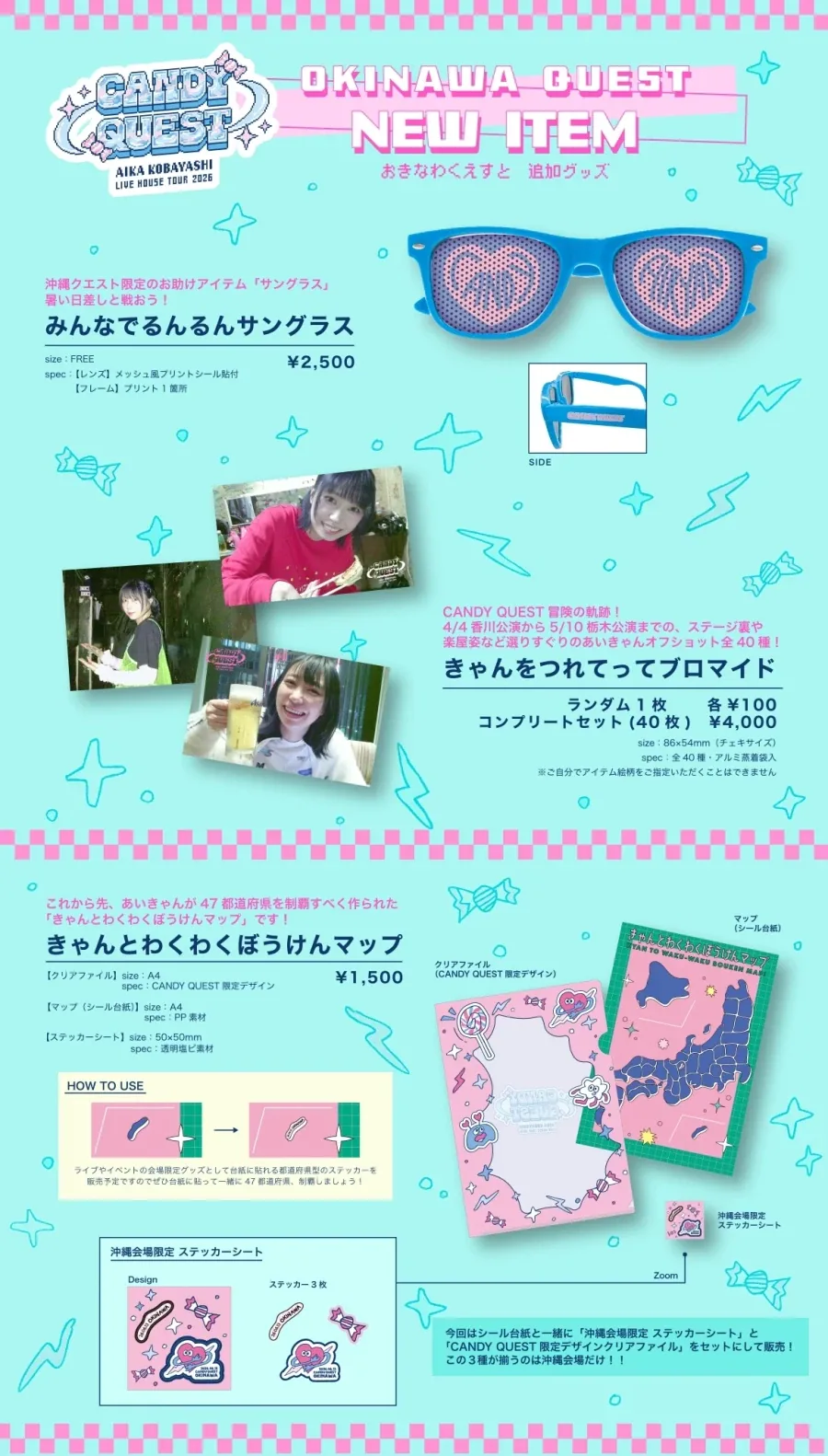 코바야시 아이카 라이브 하우스 투어『CANDY QUEST』오키나와 공연 추가 굿즈_1.webp