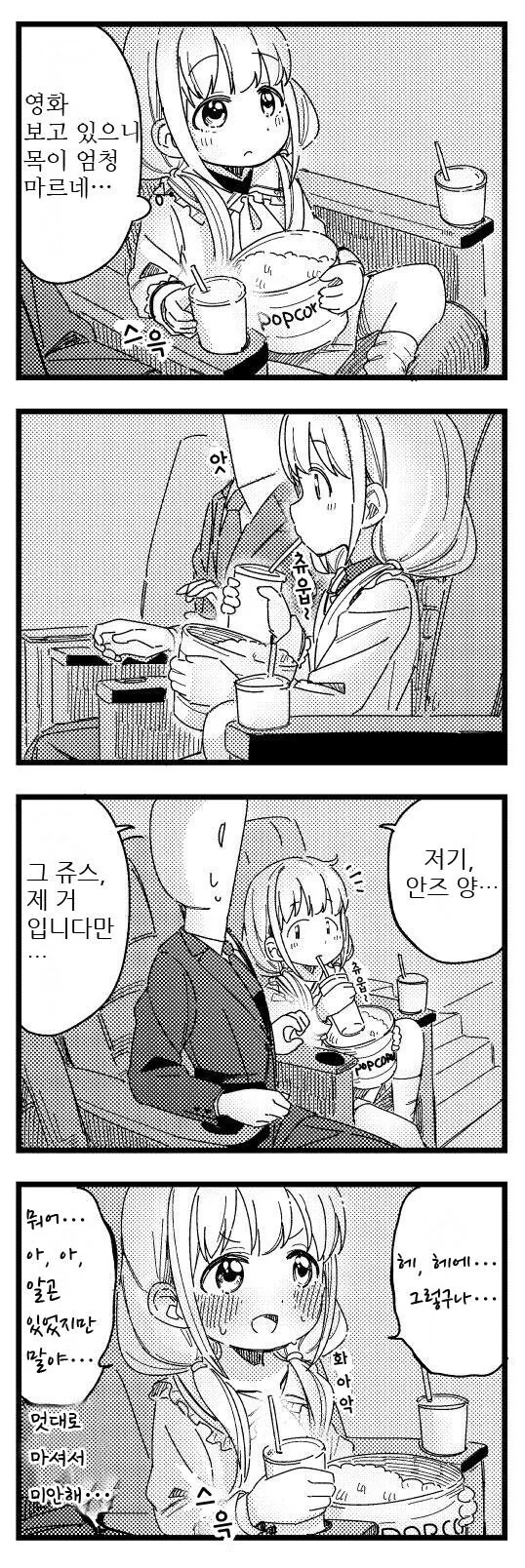 [@] 영화 관람하는 안즈_1.png