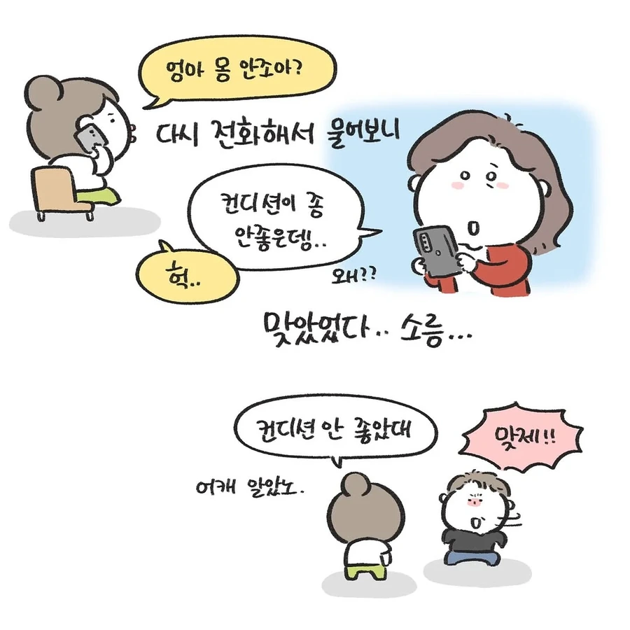 엄마랑 아빠랑 둘이 사귀는 것 같다 .manwha_8.webp