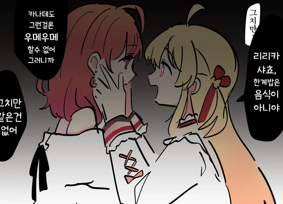 버튜버)리리카에게 나쁜말하는 카나데.comic_1.webp