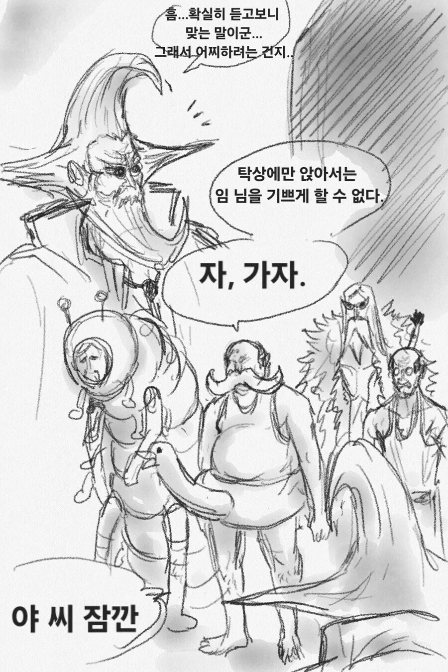 원피스) 무시무시한 오로성 신입 신고식.Manhwa_5.jpg