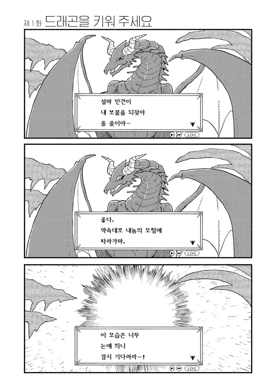 이제야 제대로된 용박이가 나오는 만화_1.jpg