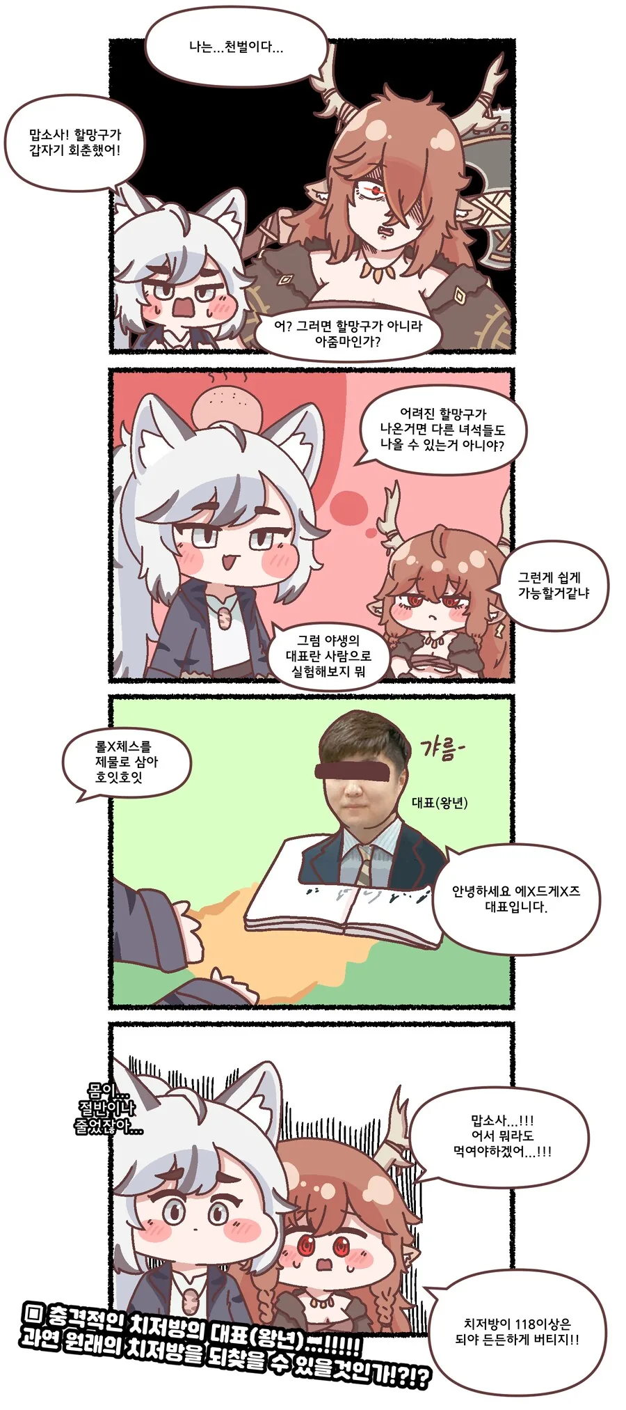 트릭컬) 왕년의 모습.manga_1.png