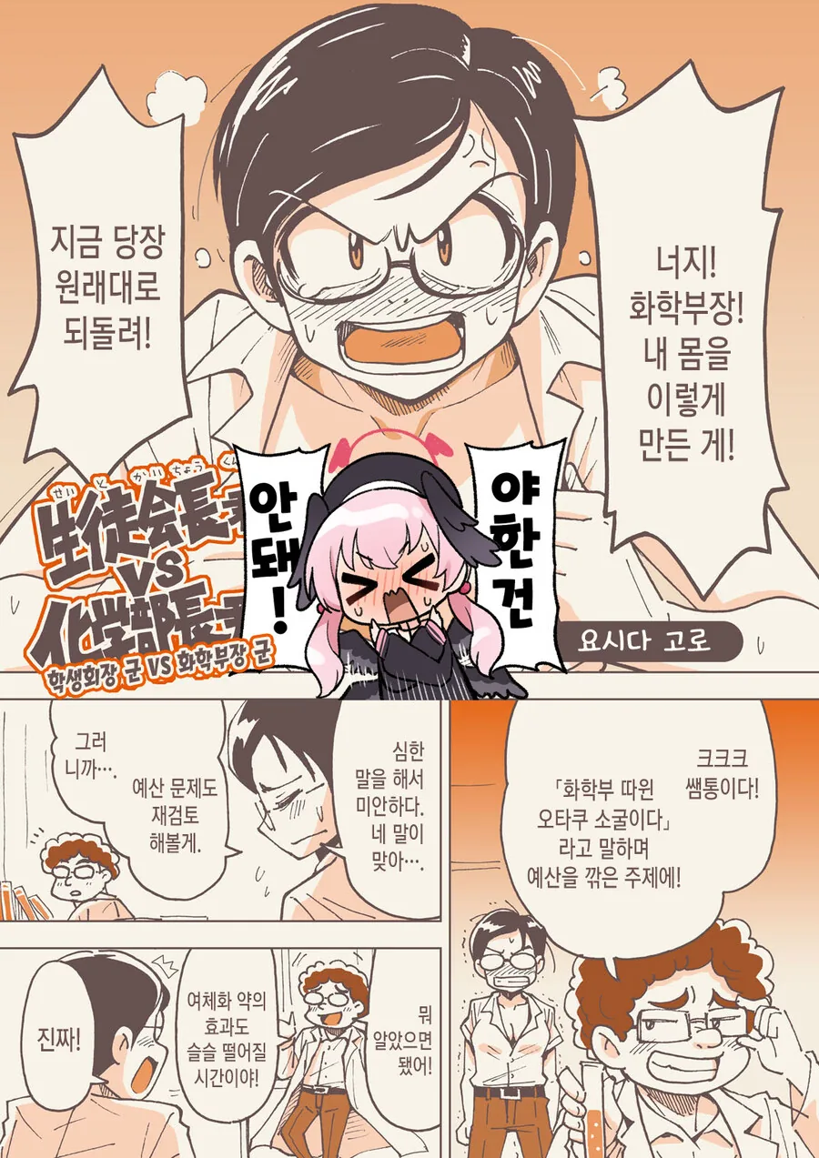Ts) 학생회장과 화학부장.manga_1.jpg