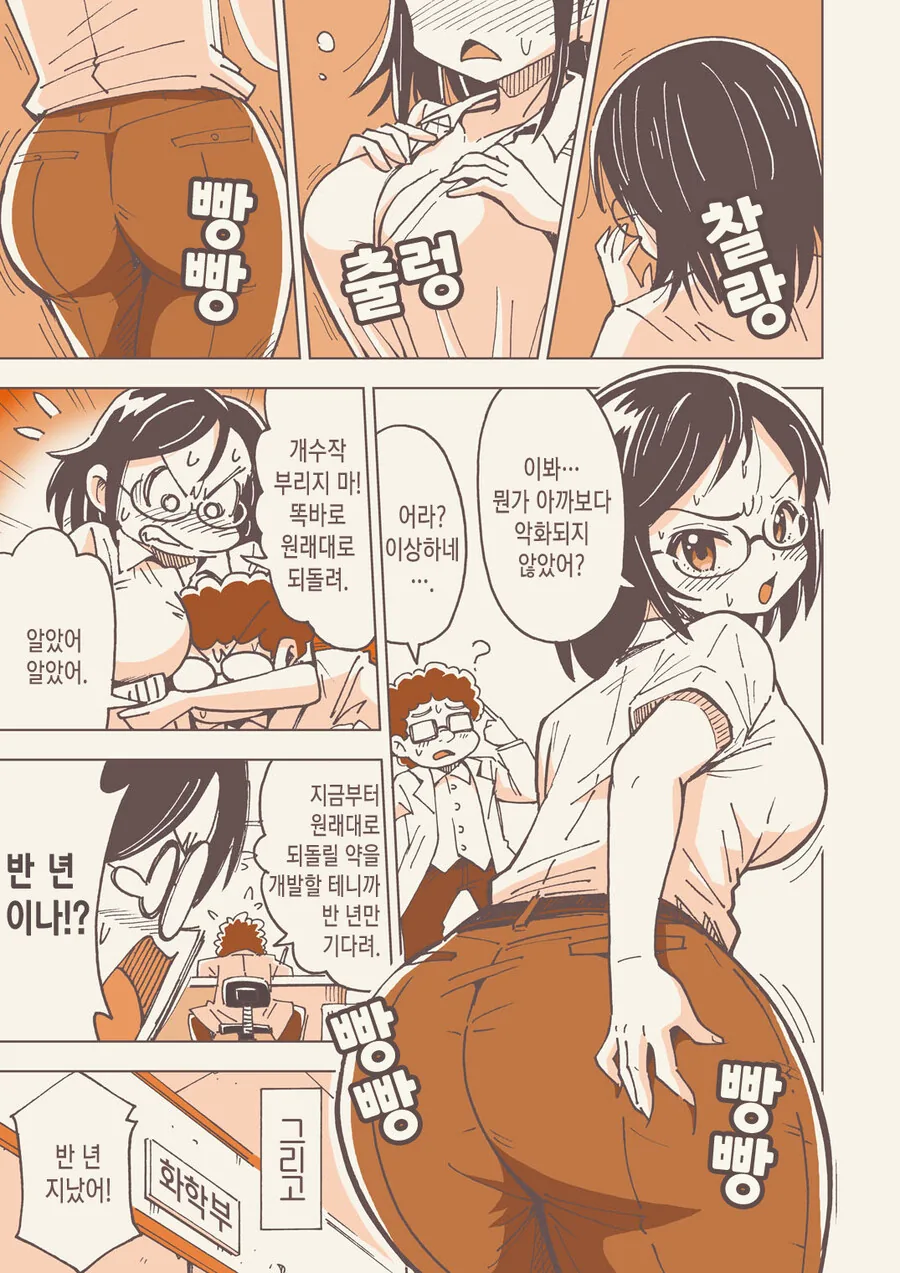 Ts) 학생회장과 화학부장.manga_2.jpg
