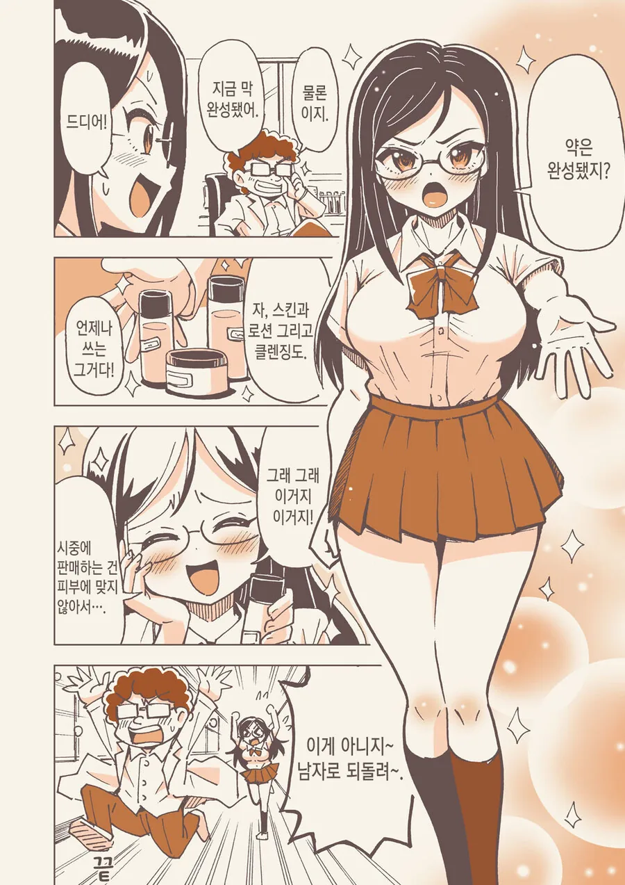 Ts) 학생회장과 화학부장.manga_3.jpg