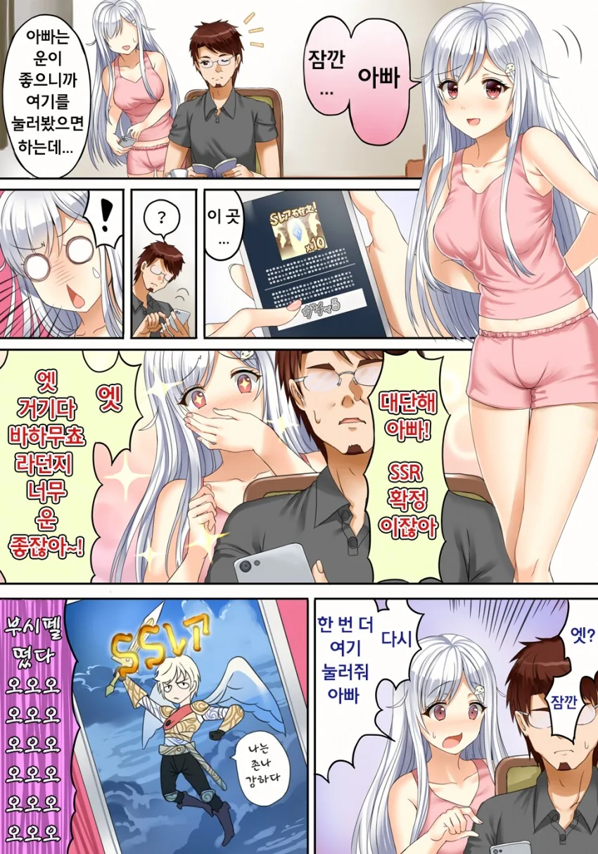 딸에게 버림받은 아빠.manga_1.png