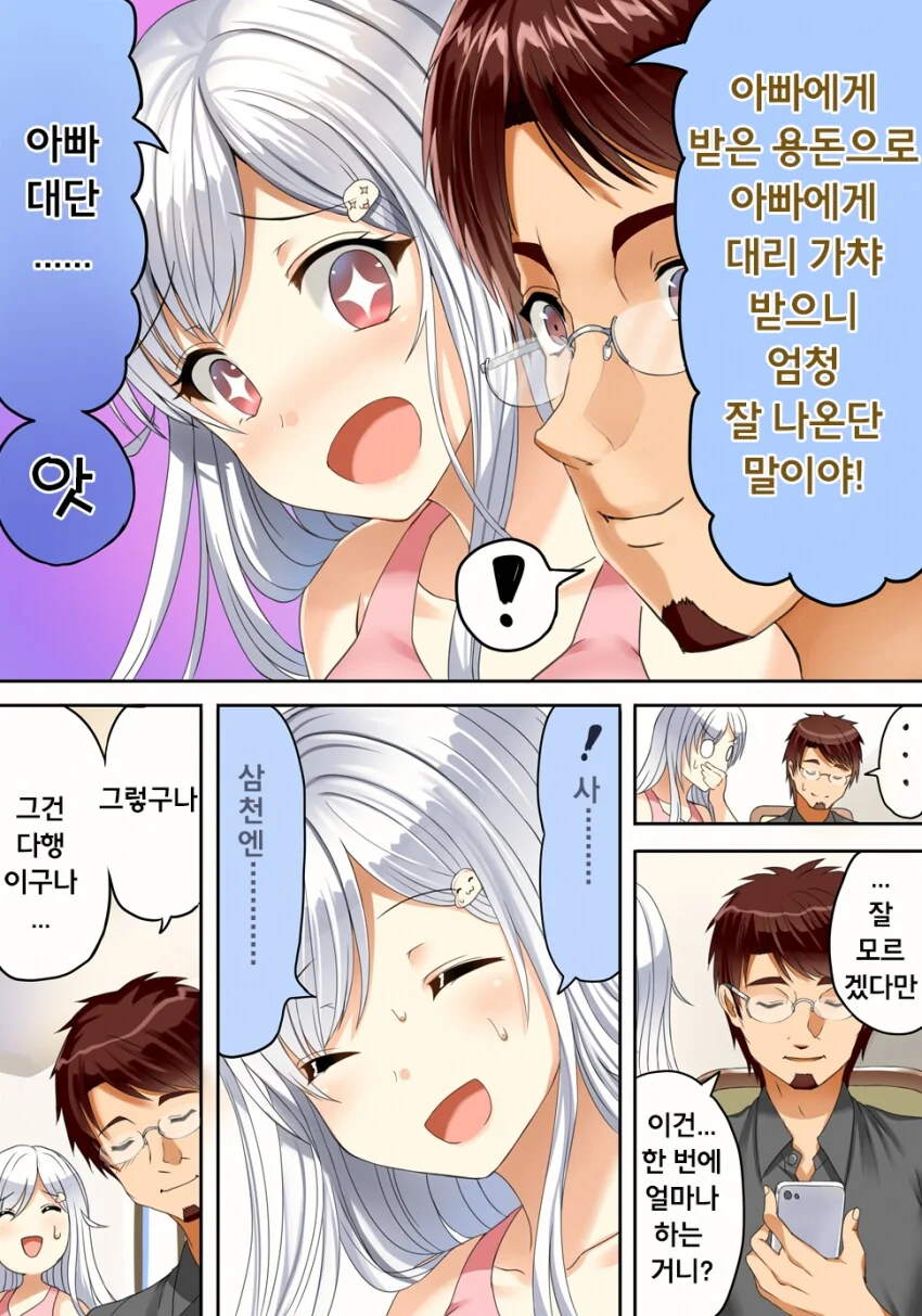 딸에게 버림받은 아빠.manga_2.png