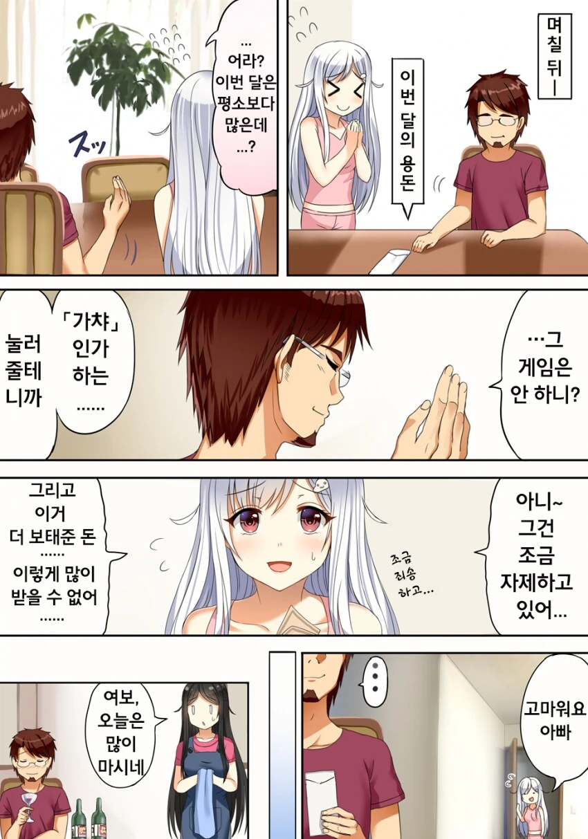 딸에게 버림받은 아빠.manga_3.png