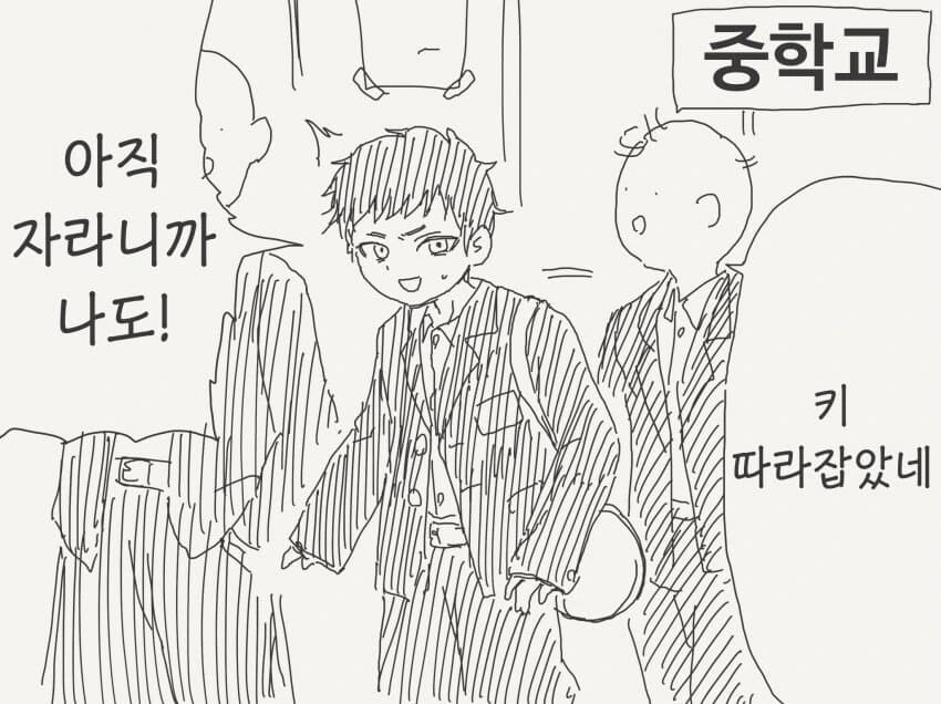 초등학교때 키 크고 멈추는 애들 manga_2.jpg