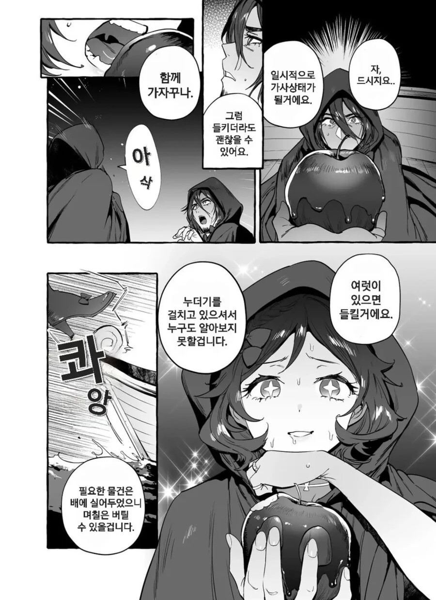 ㅎㅁ) 백설공주와 일곱난쟁이 manhwa_4.jpg