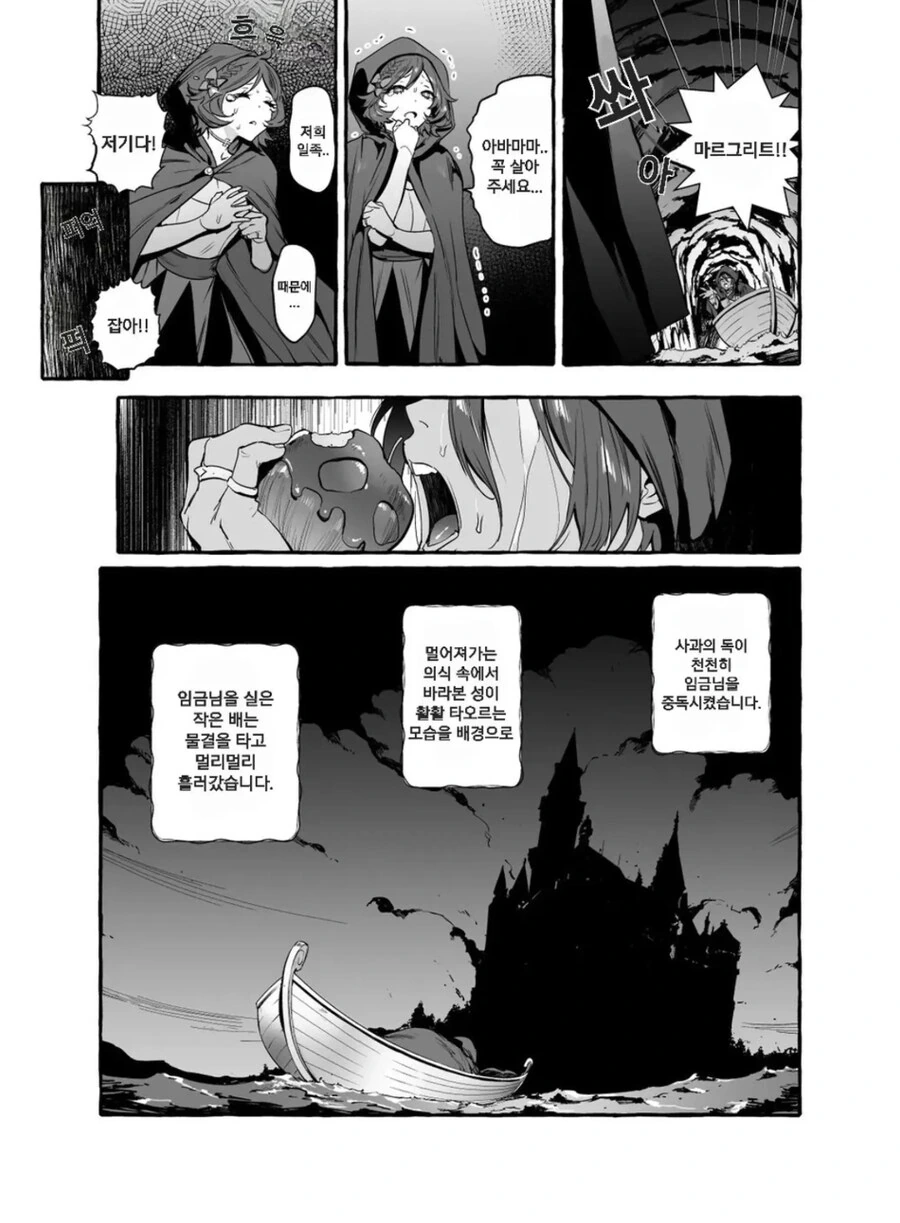 ㅎㅁ) 백설공주와 일곱난쟁이 manhwa_5.jpg